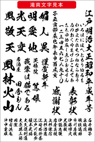 毛筆書体 滝爽書体（ダウンロード版）2025夏キャンペーン