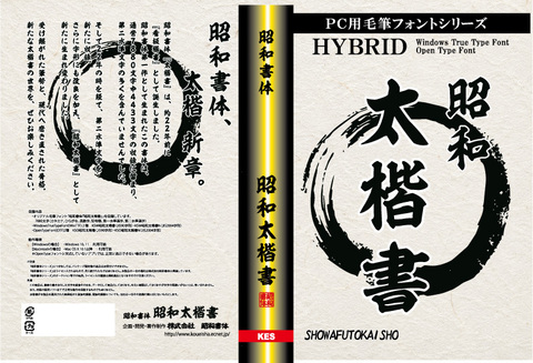 商品一覧 - 昭和書体