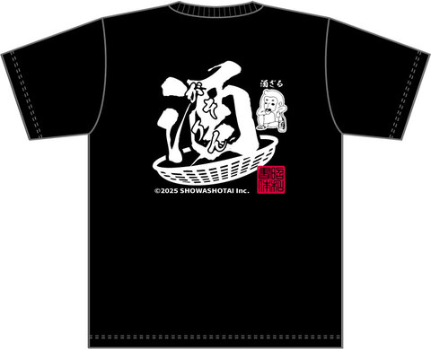 昭和書体オリジナルドライTシャツ（酒ザルA）