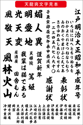 毛筆書体 天龍爽書体（ダウンロード版）2025夏キャンペーン