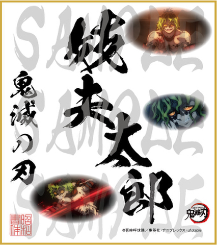 鬼滅の刃　第4弾色紙　妓夫太郎　小色紙