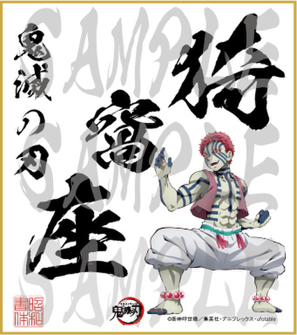 鬼滅の刃 愈史郎 エイコページ 鬼滅の刃 愈史郎 エイコページ 愈史郎 | 鬼滅の刃ーきめつのやい