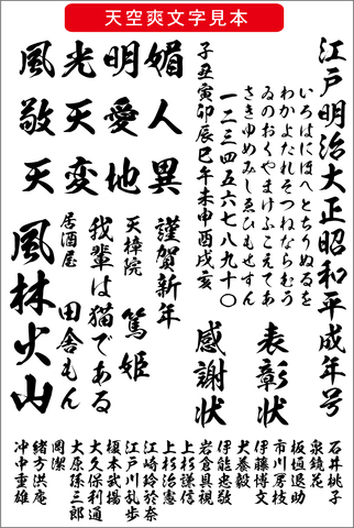 毛筆書体 天空爽書体（ダウンロード版）2025夏キャンペーン