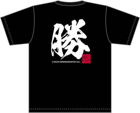 昭和書体オリジナルドライTシャツ（闘龍書体１文字タイプ）