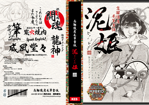 高解像度書体　泥姫（パッケージ、CD-ROM版）