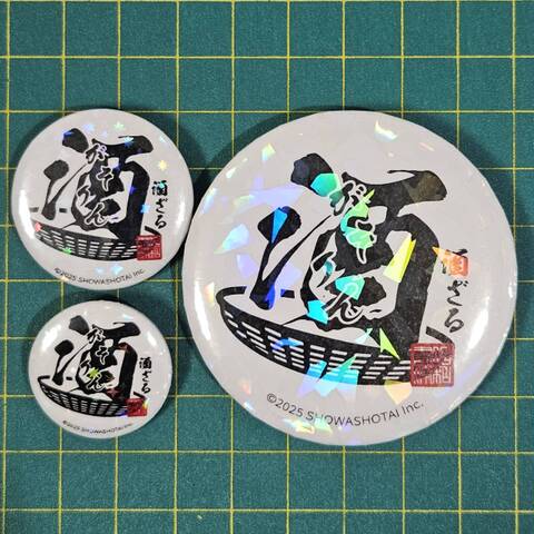 缶バッジ　酒ザル　３個セット