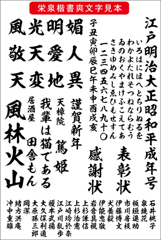 毛筆書体 栄泉楷書爽書体（ダウンロード版）
