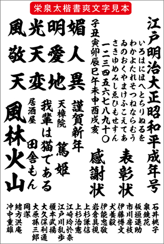毛筆書体 栄泉太楷書爽書体（ダウンロード版）2025夏キャンペーン