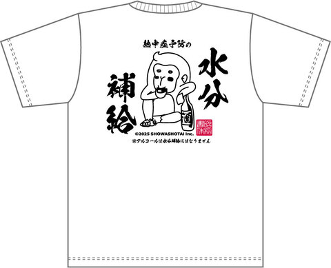 昭和書体オリジナルドライTシャツ（酒ザルB）