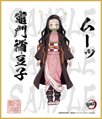 鬼滅の刃　第3弾色紙　竈門禰豆子　中色紙