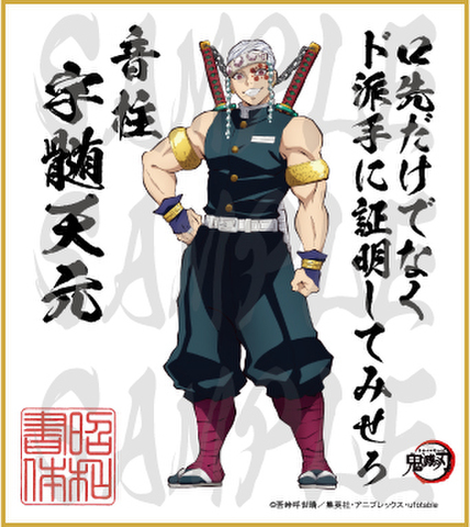 鬼滅の刃　第3弾色紙　宇髄天元　小色紙