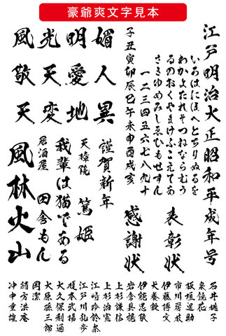 商品一覧 - 昭和書体
