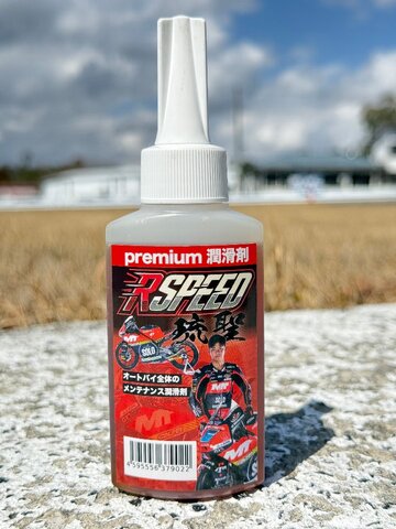 Rspeed琉聖Premium潤滑剤