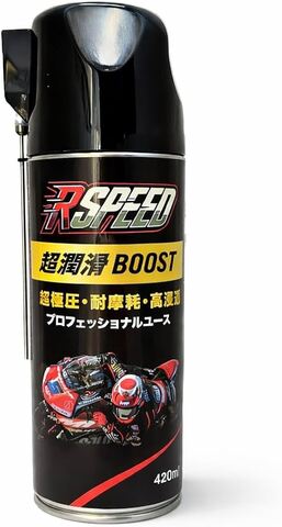 Rspeed 潤滑剤 BOOST 420mL 