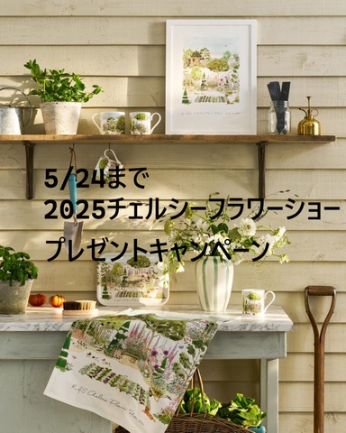 チェルシーフラワーショー記念初夏の焼菓子プレゼント