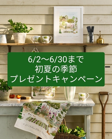 チェルシーフラワーショー記念初夏のプレゼント