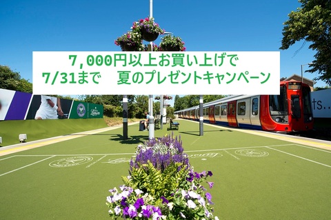 7月王室月間　プチロイヤルギフト　プレゼント