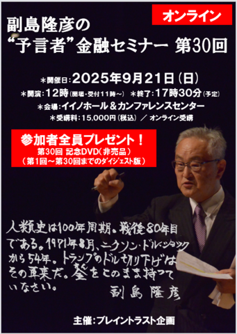 副島隆彦の\"予言者\"金融セミナー 第29回 配布資料あり 副島隆彦の予言者 金融セミナー 第29回 副島隆彦の“予言者”金融