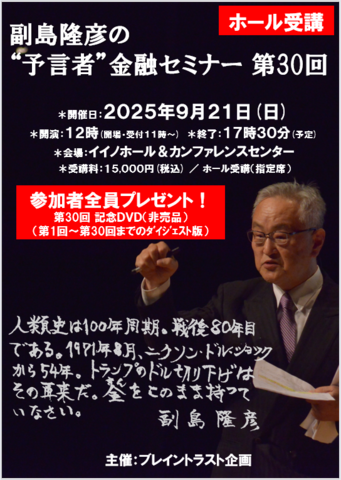 副島隆彦の\"予言者\"金融セミナー 第29回 配布資料あり 副島隆彦の