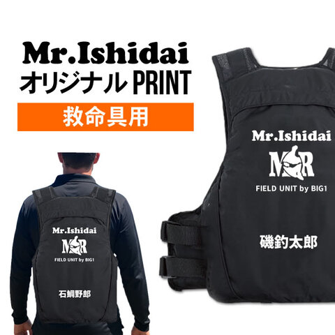 Mr.Ishidai　救命具プリント