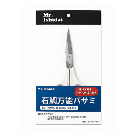 石鯛用万能バサミ