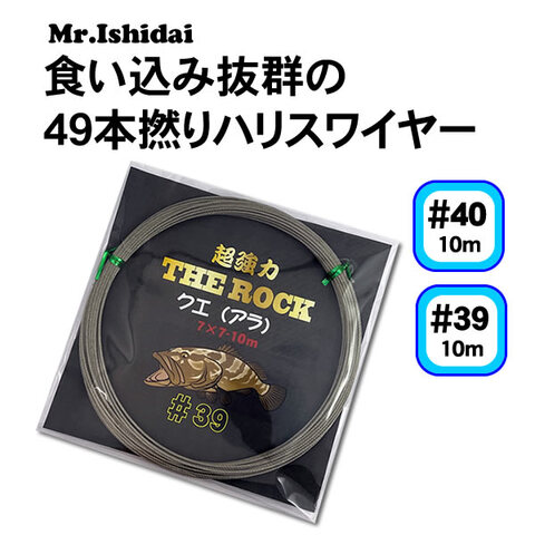 THE ROCK クエ7×7ハリス用