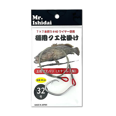 磯用クエ仕掛け（ステン）