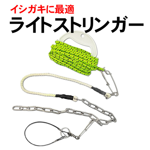 ライトストリンガー