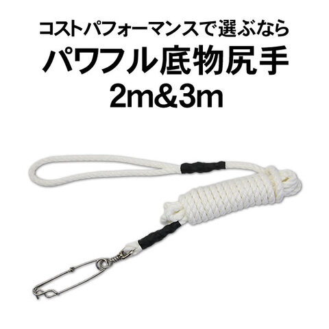 パワフル底物尻手