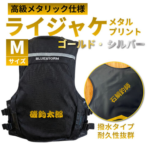ライジャケメタルプリント　Mサイズ（200mm）