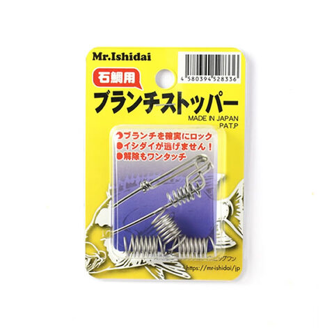 石鯛用ブランチストッパー
