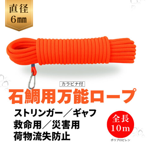 石鯛用万能ロープ
