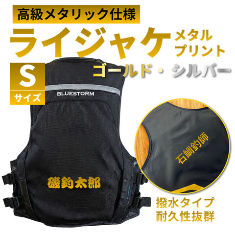 ライジャケメタルプリント　Sサイズ（150mm）