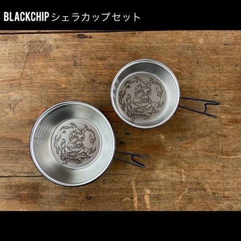 BlackChipシェラカップ セット