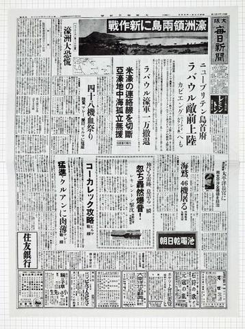 昭和17年1月25日 大阪毎日新聞 原寸複写