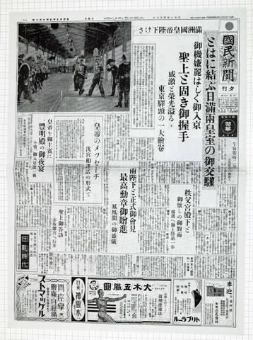 昭和10年4月7日 国民新聞夕刊 原寸複写