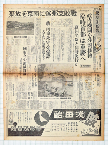 昭和12年11月18日 東京日日新聞