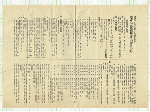 陸軍兵器学校志願者心得