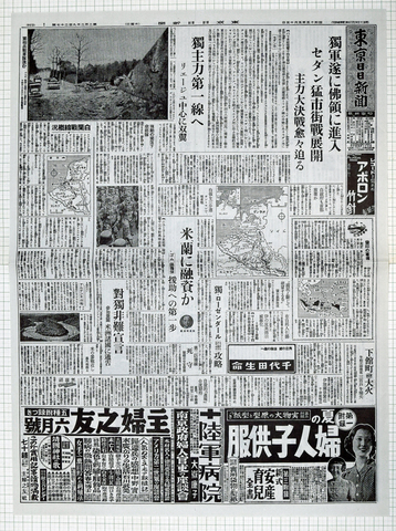 昭和15年5月15日東京日日新聞 原寸複写
