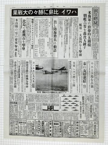 昭和16年12月9日 朝日新聞 原寸複製