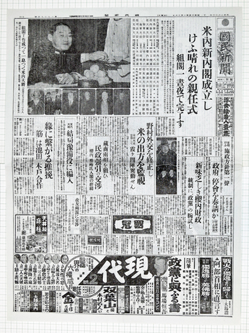 昭和15年1月16日 国民新聞 原寸複写