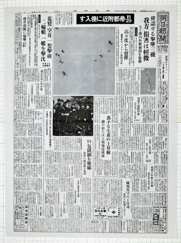 昭和19年11月25日 朝日新聞 原寸複写