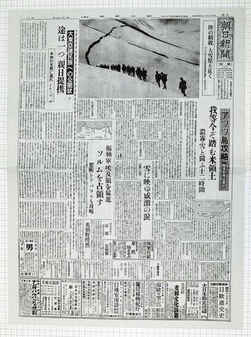 昭和17年6月26日 朝日新聞 原寸複写