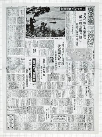 昭和18年7月12日 朝日新聞 原寸複写