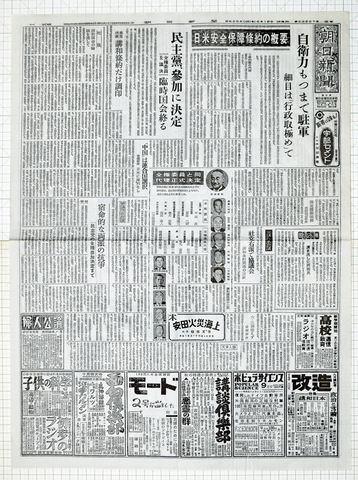 昭和26年8月19日 朝日新聞 複写