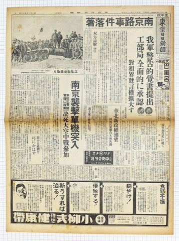 昭和12年12月5日 東京日日新聞正午版