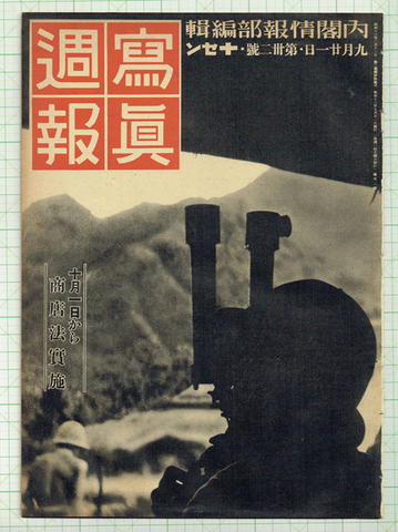 写真週報 昭和13年9月32号