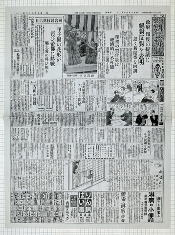 昭和8年11月2日 東京朝日新聞夕刊 原寸複写