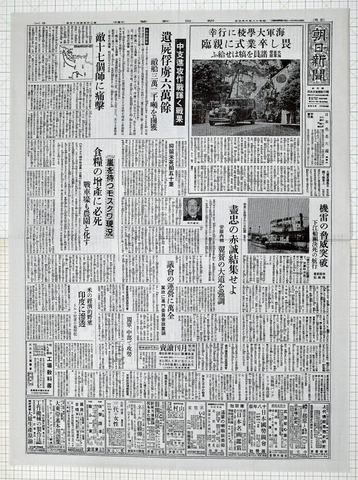 昭和18年6月3日 朝日新聞 原寸複写