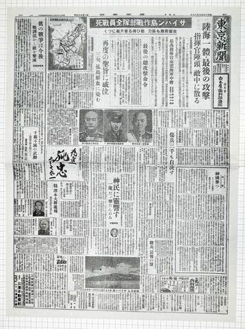 昭和19年7月19日東京新聞 原寸複写